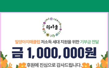 밀양아지매클럽 이웃사랑 성금전달 이미지